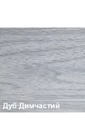 Колір дуб димчастий Колір дуб димчастий
