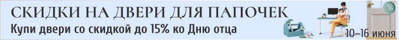 Скидка
