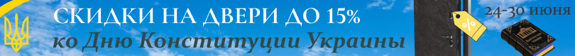 Скидка