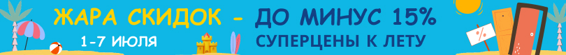 Скидка