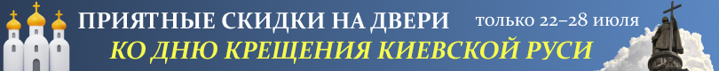 Скидка