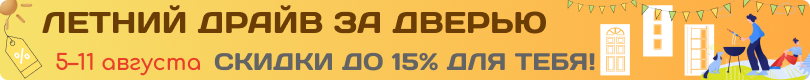 Скидка