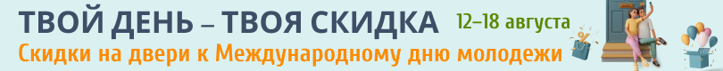 Скидка