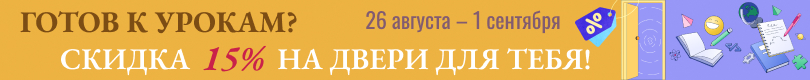 Скидка
