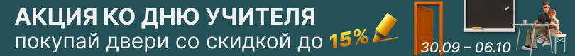 Скидка
