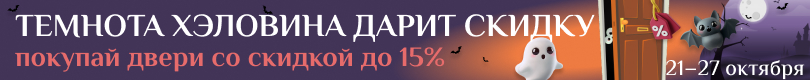 Скидка
