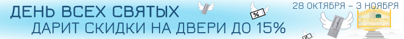 Скидка