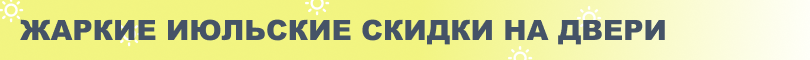 Скидка