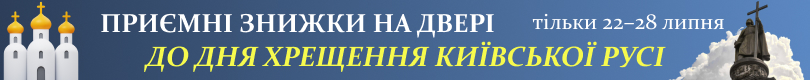 Скидка